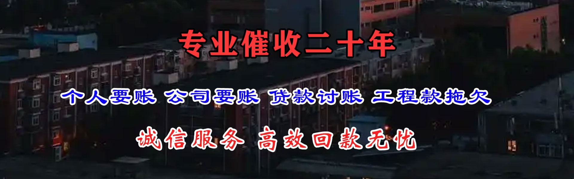 梅列要债公司