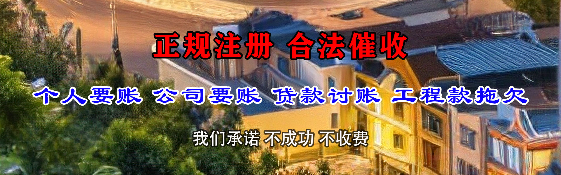 梅列讨债公司